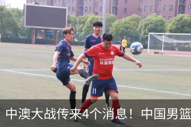 中澳大战传来4个消息！中国男篮首发大变阵，郭士强被逼出“杀手锏”，大魔王或将取代杨瀚森