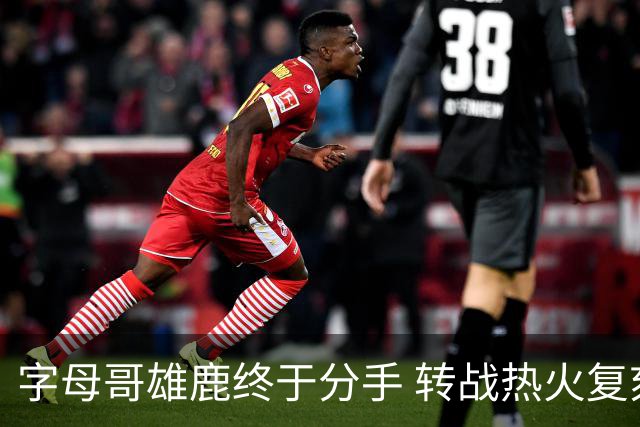 字母哥雄鹿终于分手 转战热火复刻奥尼尔剧本？