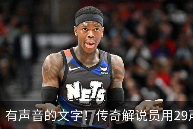 有声音的文字！传奇解说员用29声“球进了”评梅西首球：想死你了